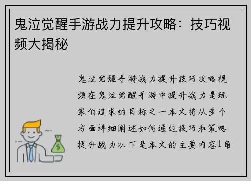 鬼泣觉醒手游战力提升攻略：技巧视频大揭秘