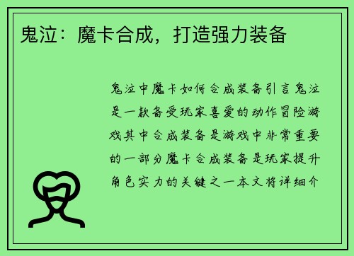 鬼泣：魔卡合成，打造强力装备