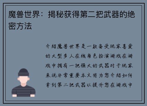 魔兽世界：揭秘获得第二把武器的绝密方法