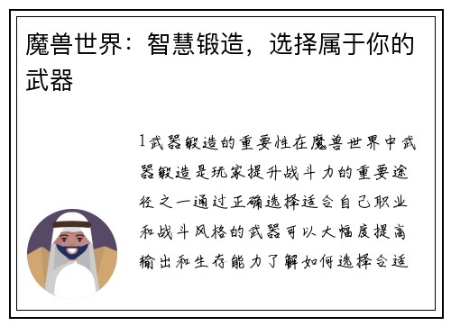 魔兽世界：智慧锻造，选择属于你的武器