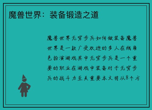 魔兽世界：装备锻造之道