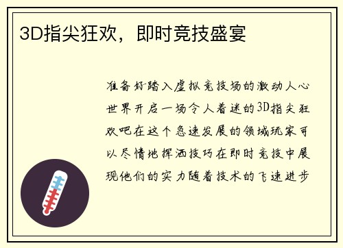 3D指尖狂欢，即时竞技盛宴