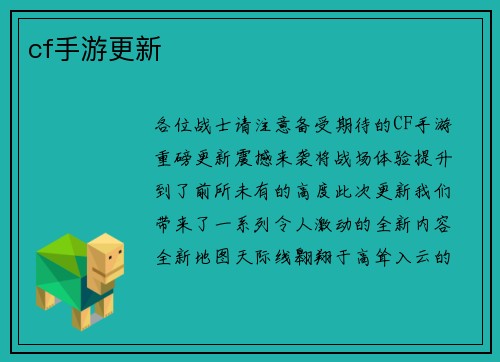 cf手游更新