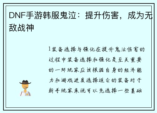 DNF手游韩服鬼泣：提升伤害，成为无敌战神