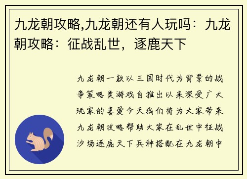 九龙朝攻略,九龙朝还有人玩吗：九龙朝攻略：征战乱世，逐鹿天下