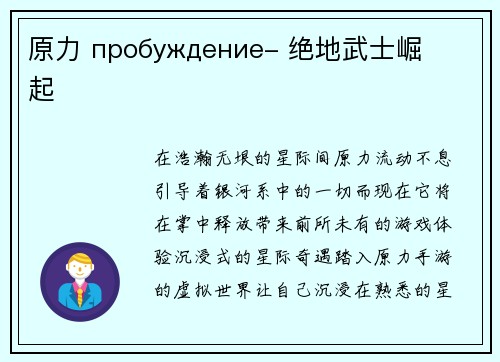 原力 пробуждение- 绝地武士崛起