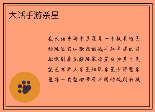 大话手游杀星