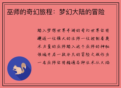 巫师的奇幻旅程：梦幻大陆的冒险
