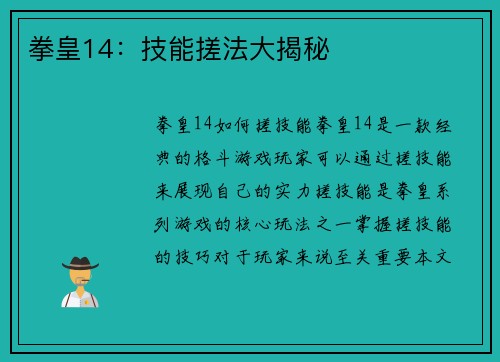 拳皇14：技能搓法大揭秘