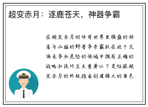 超变赤月：逐鹿苍天，神器争霸