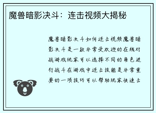 魔兽暗影决斗：连击视频大揭秘